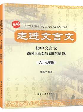 走进文言文六七年级初中文言文