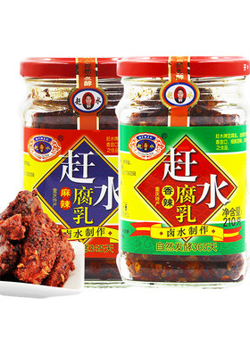【送下饭菜】赶水牌豆腐乳210g重庆綦江特产香辣麻辣味霉豆腐红