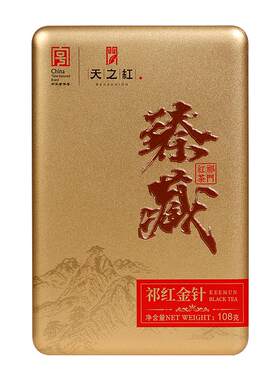 【臻藏系列】天之红祁门红茶明前新茶特级祁红金针108g