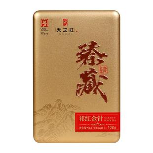 【臻藏系列】天之红祁门红茶明前新茶特级祁红金针108g