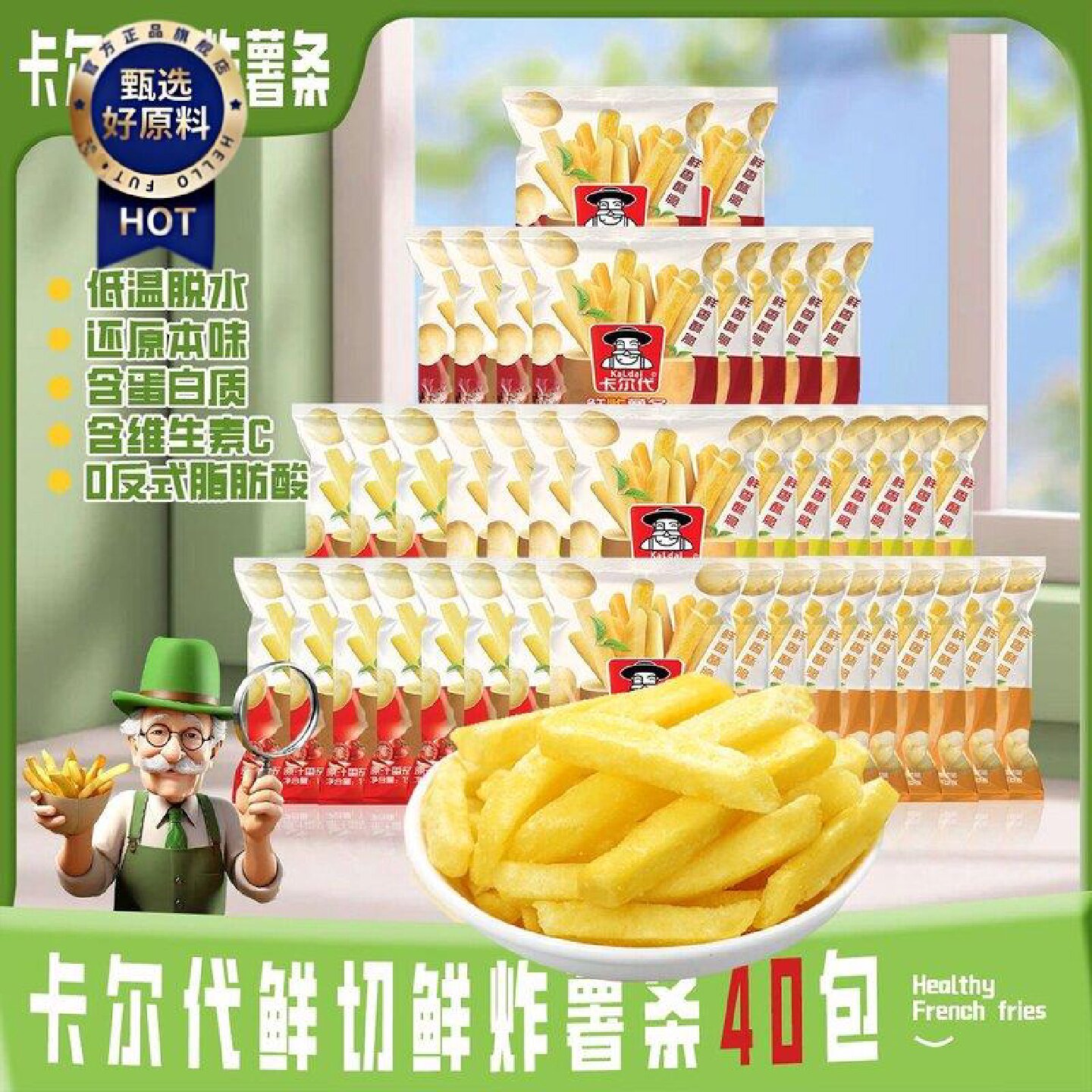 5507人收藏卡尔代薯条原切香脆开袋即食薯条多口味零食厂家直供批图片