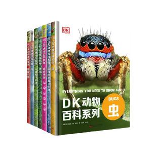 DK儿童动物百科全书博物大百科共7册揭秘恐龙海洋科普课外书新华