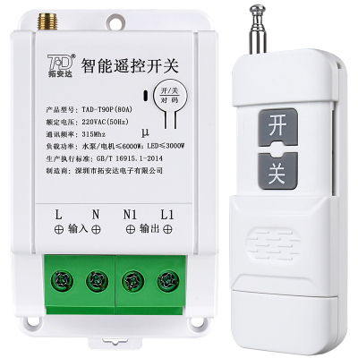 水泵远程无线遥控开关大功率220V