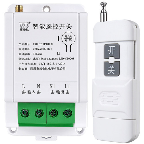 水泵遥控开关220v380v三相无线远程遥控器大功率电机智能控制器