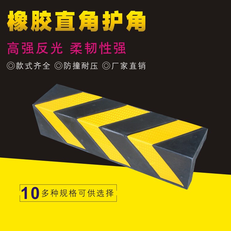 60*15*5现货批发橡胶护角地下车库防撞条耐撞护墙角反光不易破