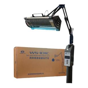 【国补立减】周林频谱仪WS-101C家用理疗仪发热频谱烤电灯治疗仪