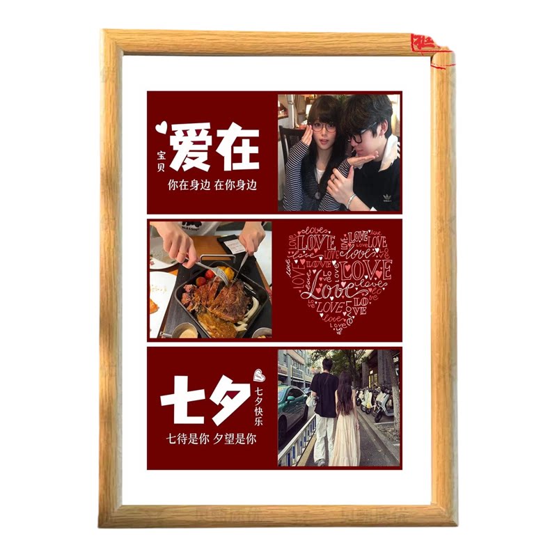 七夕情人节照片定制高颜值相框