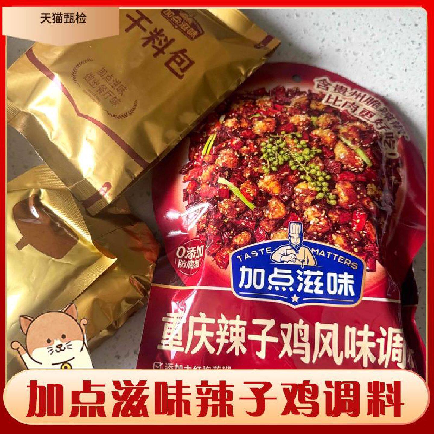 加点滋味重庆辣子鸡风味调料专用调料包贵州脆哨辣椒椒爆炒预制菜