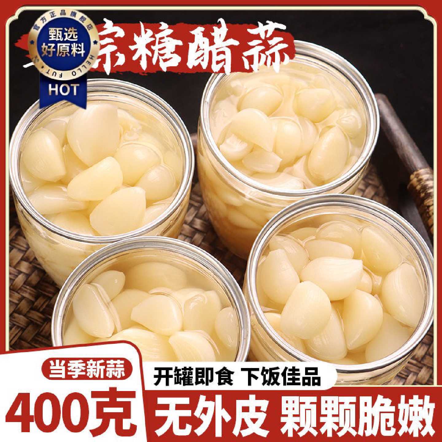 东北糖蒜醋泡蒜头酸甜下饭菜水晶糖醋蒜瓣咖小妹罐装