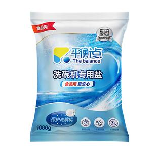 立白平衡点洗碗盐洗碗机专用盐洗涤软化盐软水盐清洁污垢除菌