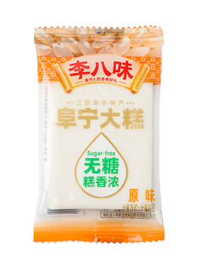 特产李八味不添加蔗糖阜宁大糕