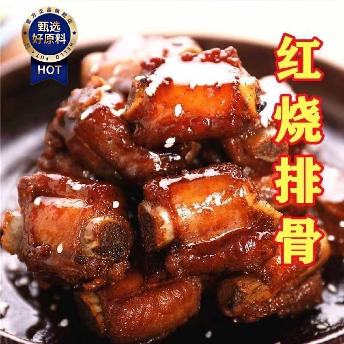 正宗红烧排骨红烧猪排骨熟食卤味下酒菜红烧排骨即食真空包装