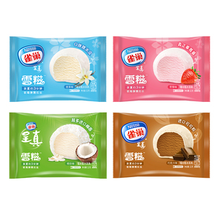 【新品】雀巢呈真雪糍雪糕香草冰淇淋冰激凌草莓雪糕美伦雪糍冷饮