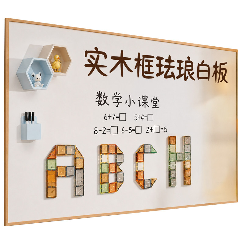 长远磁吸珐琅白板实木边框