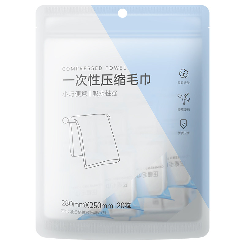 MINISO名创优品一次性毛巾压缩浴巾加厚加大旅行独立包装旅游用品