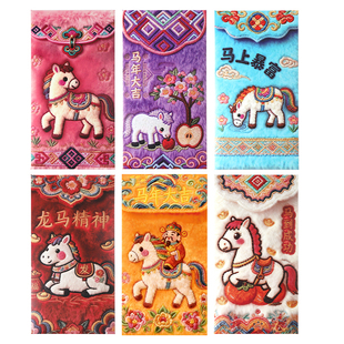 2026马年平面创意红包立体防刺绣风格爆款中式利是封卡通新年压岁