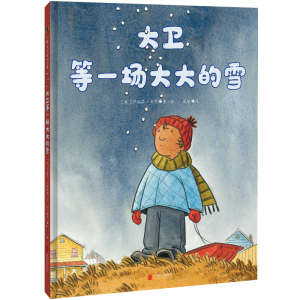 天略童书馆全场五折冬季绘本