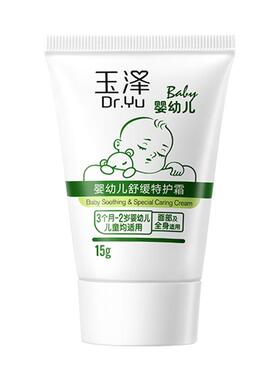 【会员专享】玉泽婴幼儿舒缓特护霜15g，回购权益每ID限1次