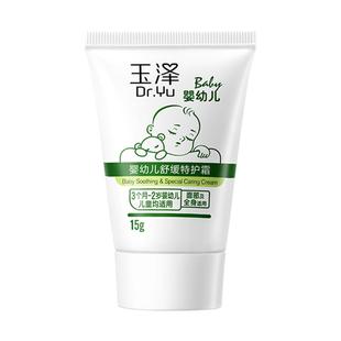 【会员专享】玉泽婴幼儿舒缓特护霜15g，回购权益每ID限1次