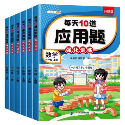 每天10道应用题1-6年级上下册