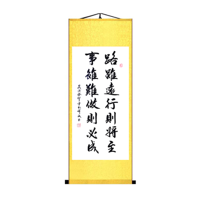 路虽远行则手写励志书法卷轴挂画