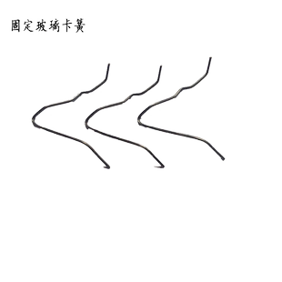 碳钢铁质加粗型玻璃卡簧 玻璃卡子 弹簧卡簧钢丝卡 老式钢窗配件