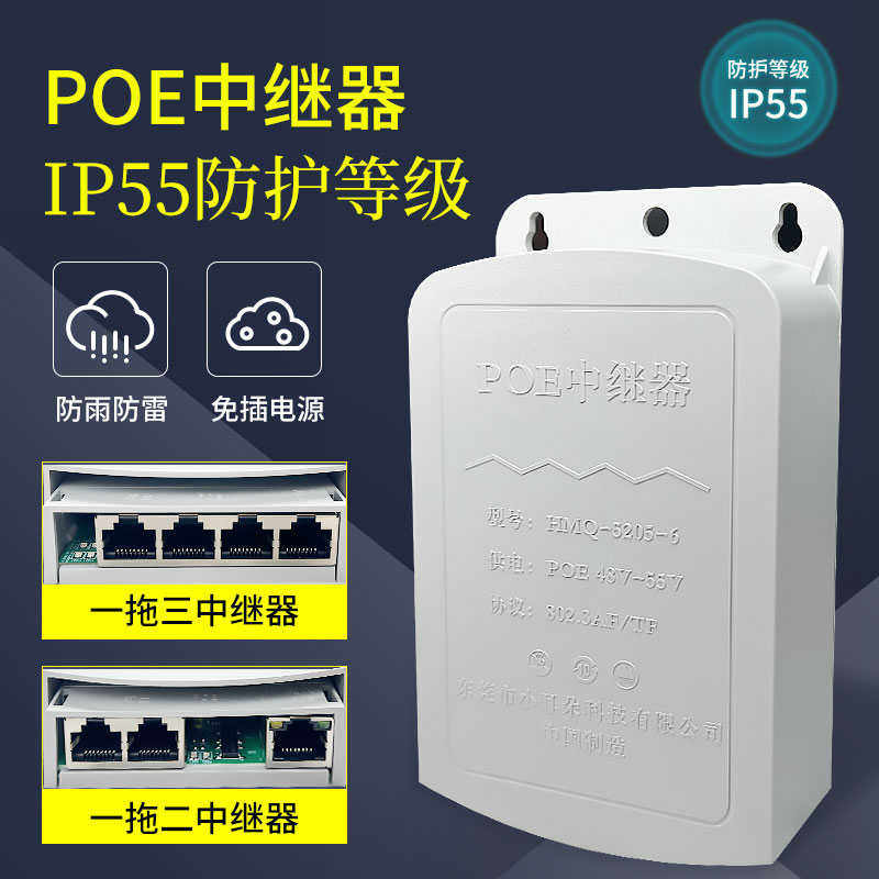 POE中继器一分二一分三48V室外防水延长摄像机标准供电网络级联宝