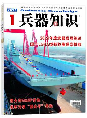 兵器知识2026年6月/全年订阅/25
