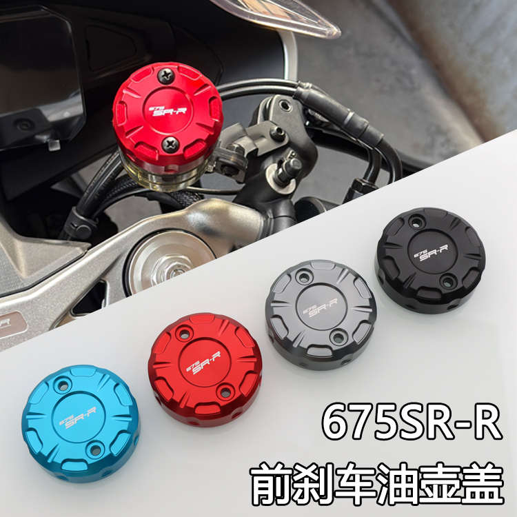 适用春风675SR 500SR 675NK改装前刹车油壶盖油杯盖上泵盖配件