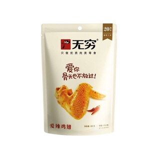无穷盐焗鸡翅爱辣味中翅小翅尖烤鸡蜂蜜味香辣味广东特产零食小吃