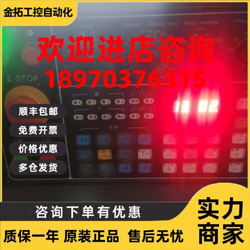 议价LI-Z780A-KEY01机床操作面板