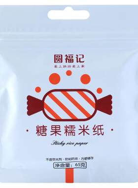 糯米纸大张可食用牛扎糖阿胶糕