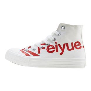 飞跃feiyue帆布鞋硫化鞋胶鞋高帮滑板鞋潮鞋休闲情侣鞋鸳鸯鞋