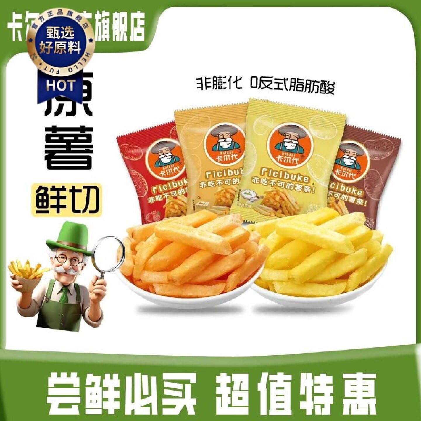 新日期2.2万人好评卡尔代薯条网红零食原切薯条香脆薯条20g便携超图片