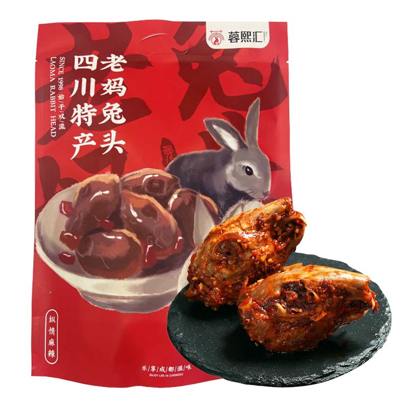 蓉熙匯旗艦店麻辣兔頭四川成都特產(chǎn)468g雙流老媽兔頭香辣冷吃兔肉