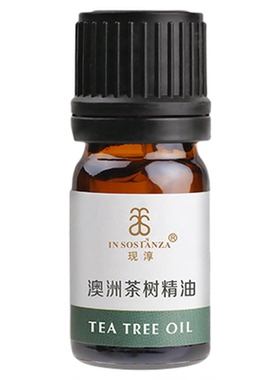现淳澳洲茶树精油祛痘淡化痘印