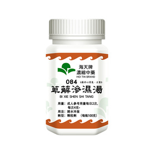 海天牌萆薢渗湿汤浓缩中药汉方倪海厦清热利湿湿热下注官方正品