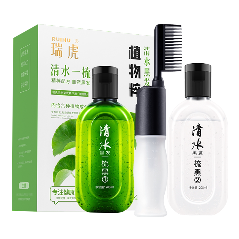 瑞虎清水黑发染发剂一梳洗黑自然黑色自己在家染男女正品持久遮白