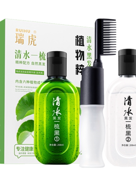 清水黑发染发剂自然瑞虎