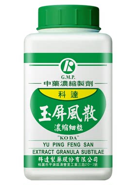 组合装-科达制药玉屏风散儿童中成药过敏鼻炎感冒无糖