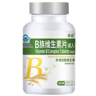 来益维生素b族片复合维生素VBb1b2b6b12成人男女维b熬夜常备正品