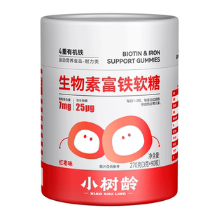 小树龄生物素富铁软糖高含量补铁护发女性孕妇防掉发有机铁红枣味