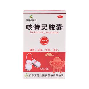 罗浮山咳特灵胶囊治咳嗽喉咙痒干咳久咳痰多咳慢性支气管炎新一代