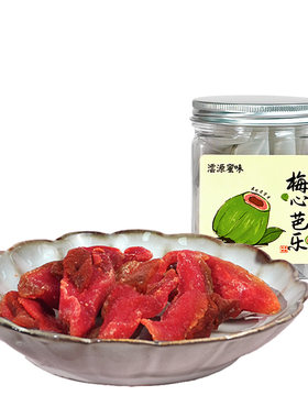 源和堂梅心芭乐泉州双重果味
