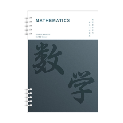 分科目活页笔记本作业本