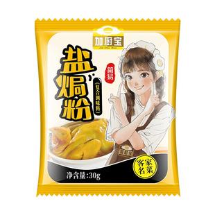 加厨宝盐焗鸡粉正宗家用窑鸡王粉腌料手撕鸡料专用调味料盐局海鲜