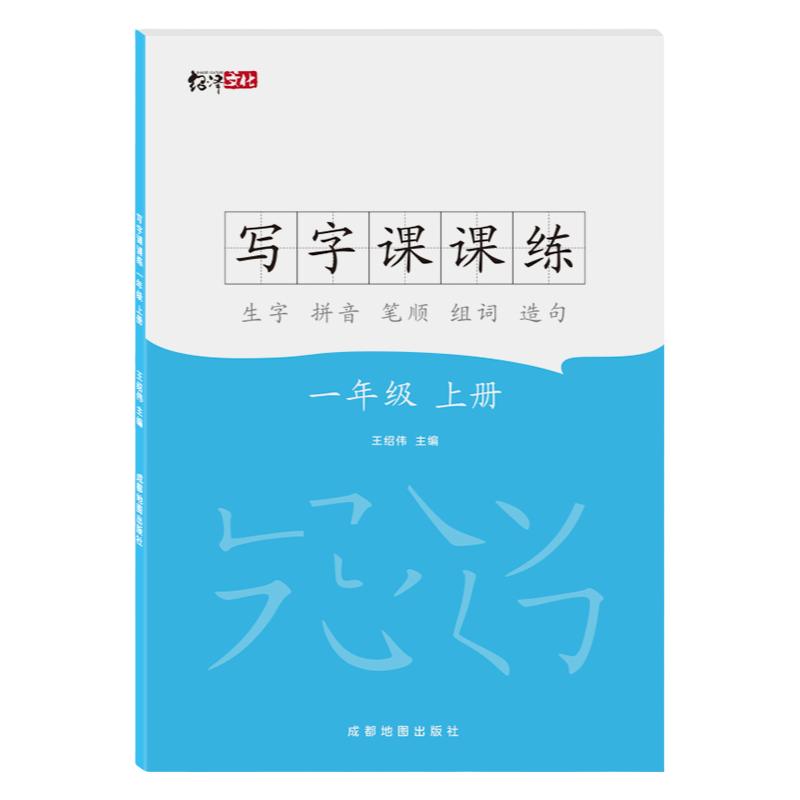 轻奢莫品生字小学生楷书同步课本