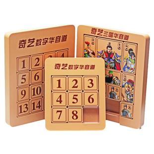 奇艺磁力三国数字华容道拼图积木早教拼板学习比赛用儿童益智玩具