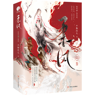 限量亲签；柔风（畅销书作家小狐濡尾古言华章经典）（倔强少女张翠娥×清冷公子李柔风）