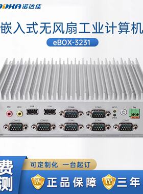 议价诺达佳EBOX671-521-F  EBOX-3231 EBOX-3250工业电脑工控机